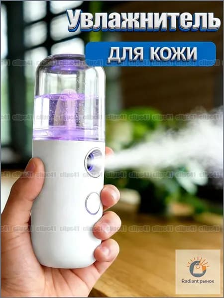 Увлажнитель для кожи