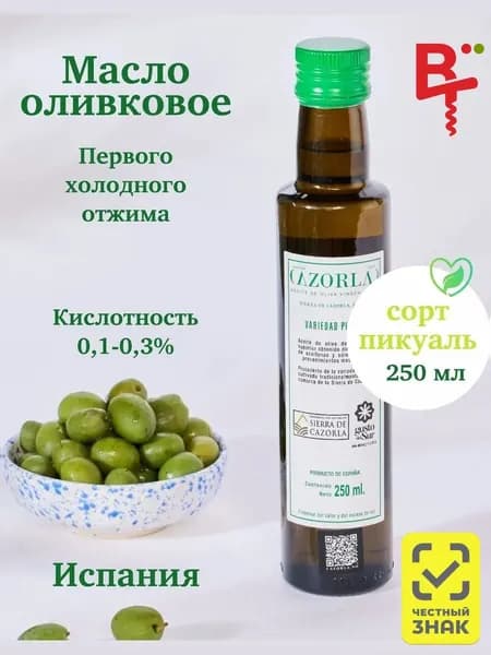 Масло оливковое extra virgin CAZORLA PICUAL, для жарки, нерафинированное, первого холодного отжима 250 мл