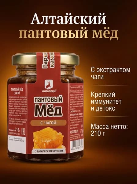 Пантовый мёд с чагой и дигидрокверцетином, стекло, 210 г