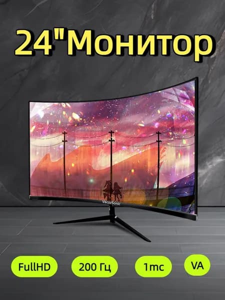 VecorSonic 24" Монитор 200 герц, FULL-HD, VA (3C24 1k 200Hz QH-FD10), VA, 1920x1080 Full HD, 200 Гц, Изогнутый экран, черный матовый