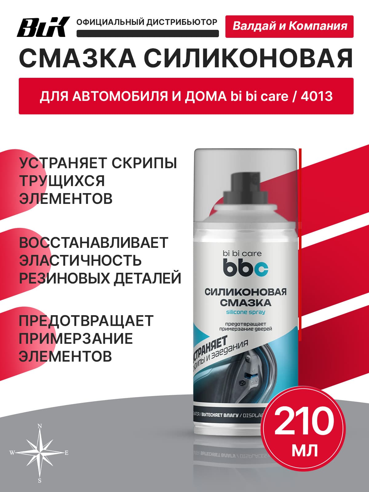 Смазка силиконовая 210 мл bi bi care 4013