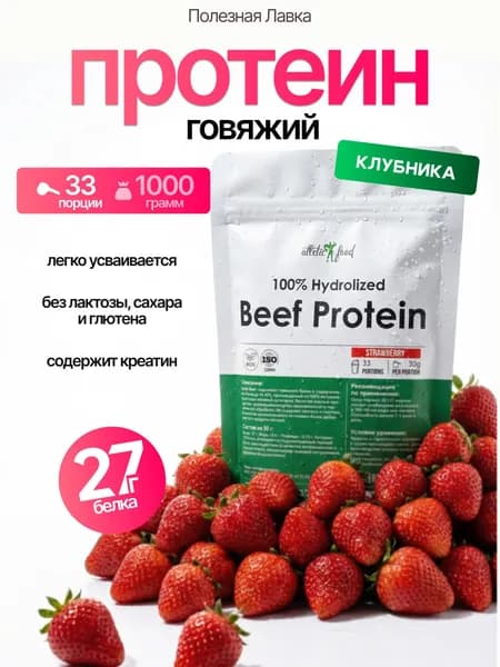 Протеин говяжий, животный белок для мышц, восстановления Atletic Food 100% Hydrolized Beef Protein - 1000 г, клубника