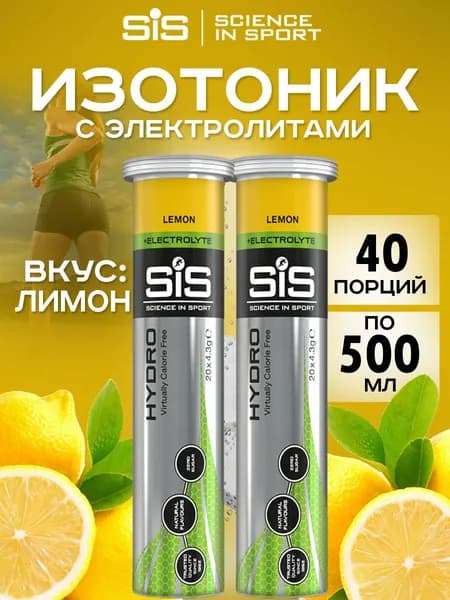Изотоник SIS Go Hydro 20 таблеток лимон Изотонический напиток SIS