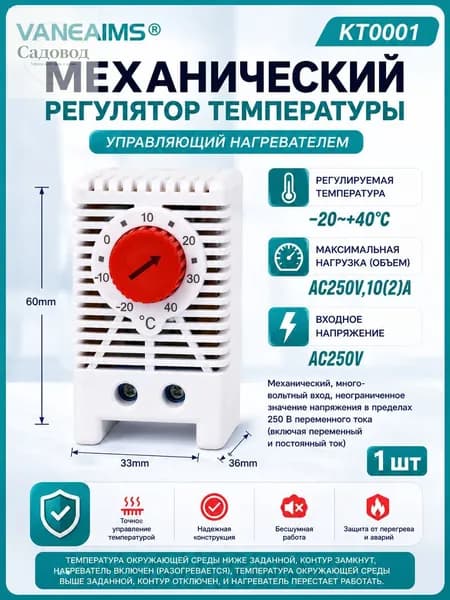 Терморегулятор, термостат до 2500Вт Универсальный, малиновый