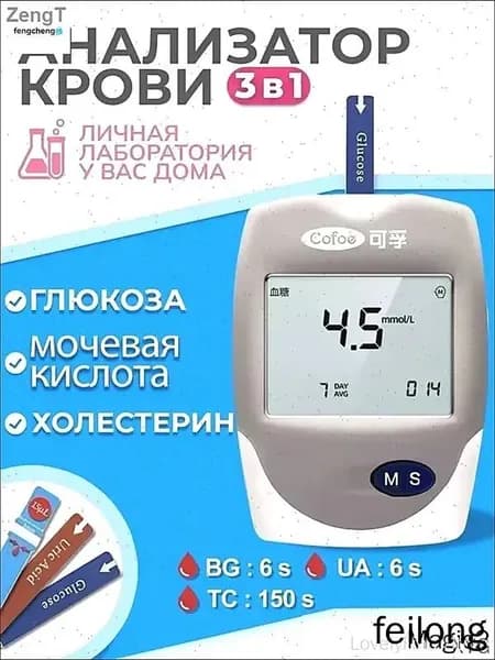 Экспресс-анализатор крови 3-в-1 холестерин глюкоза кислота