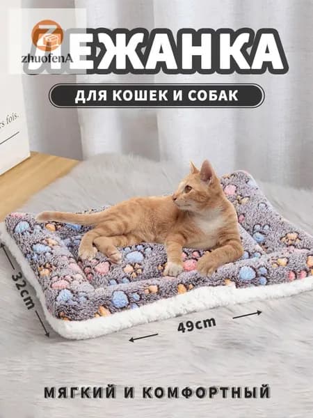 Матрас для животных