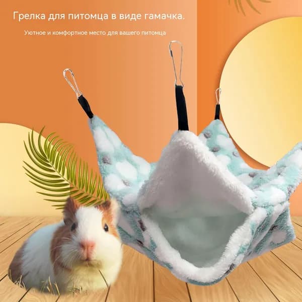 Теплая двухслойная подвесная гамак-кровать для мелких животных, 20 см, зелёный цвет