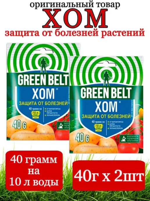Хом для защиты растений от болезней