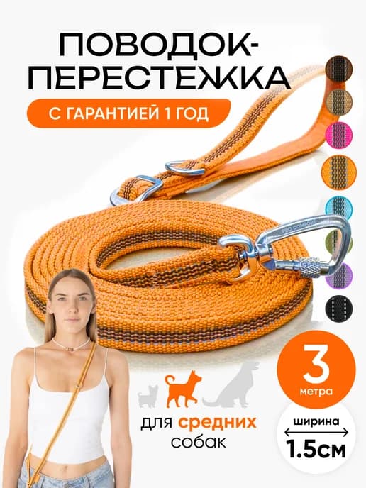 Поводок для собак средних пород 3 метра