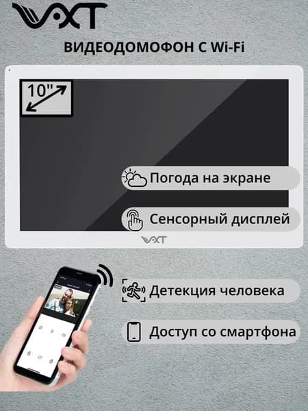Видеодомофон для квартиры и частного дома, 10", FullHD, WiFi, белый, VXT-M106W-Pro