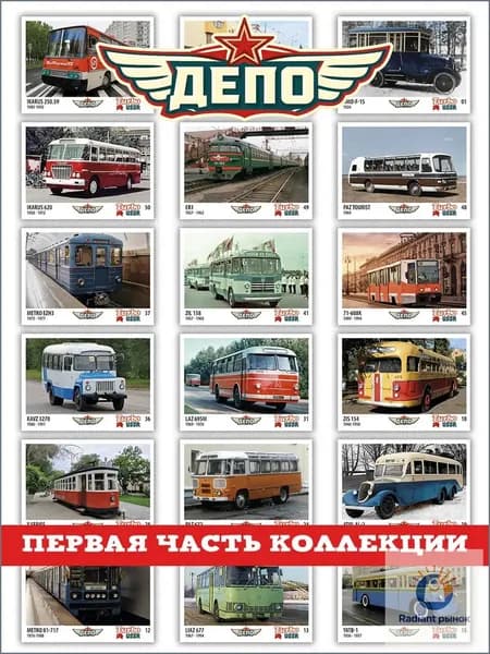 Вкладыши 90х Турбо СССР Серия ДЕПО - часть 1