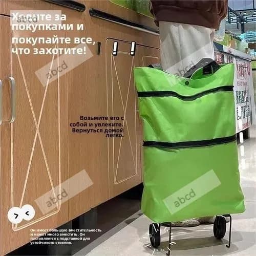 Сумка тележка