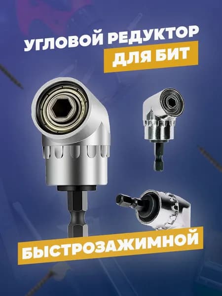 Держатель для бит