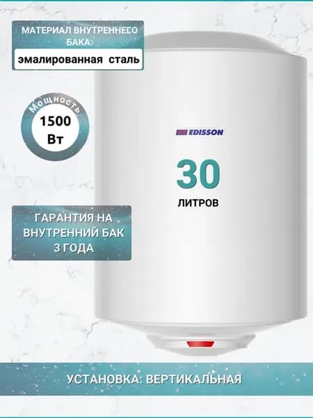 Водонагреватель 30 литров накопительный ES 30 V