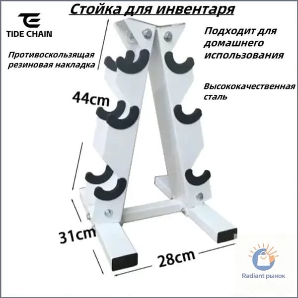Стеллаж для спортивного инвентаря, длина: 62.9 см