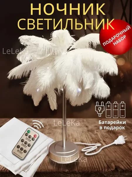 Светильник настольный светодиодный ночник лампа