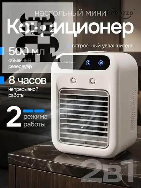 Вентилятор настольный с увлажнителем, охладитель воздуха, мини кондиционер