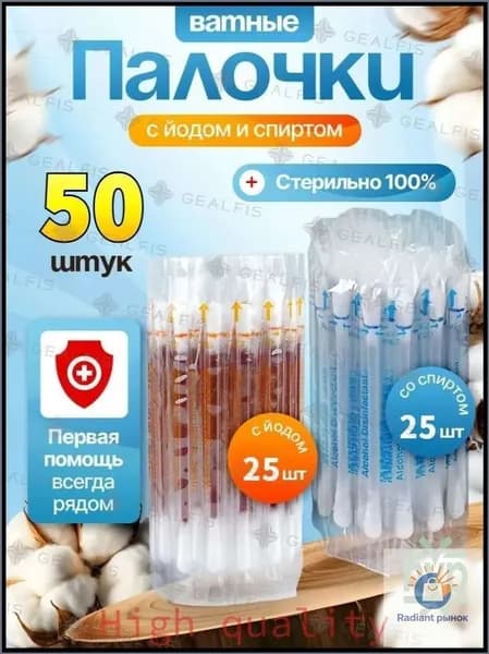 Ватные палочки, 50 шт.