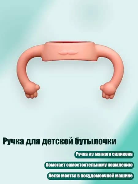 Ручка для детской бутылочки, Оранжевый