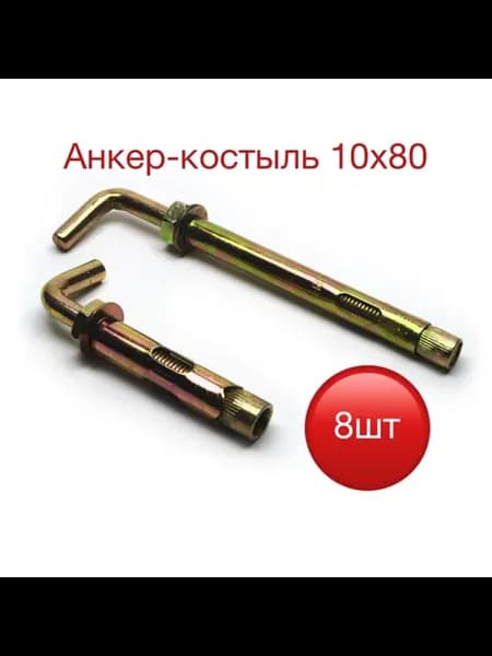 Анкер-костыль