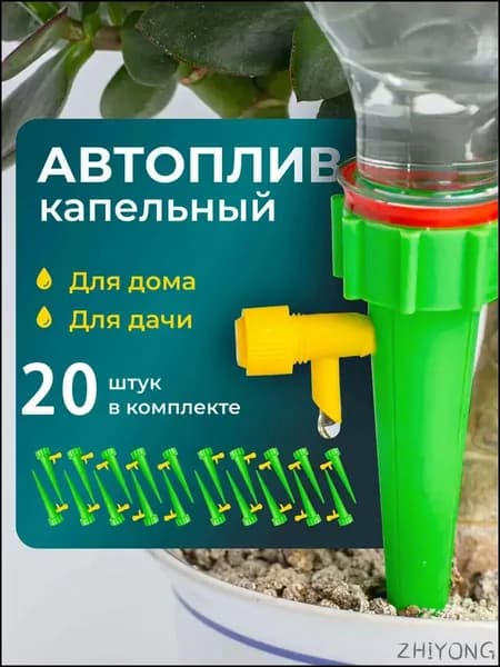 Автополив 3 см, 20 шт, цвет зеленый