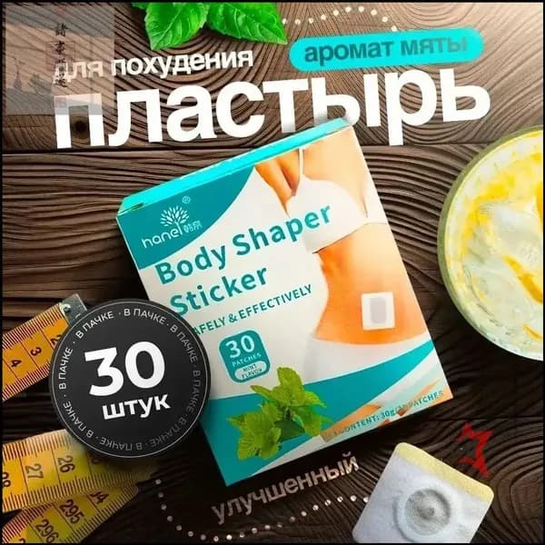 Пластырь для похудения 6см Х 7 см