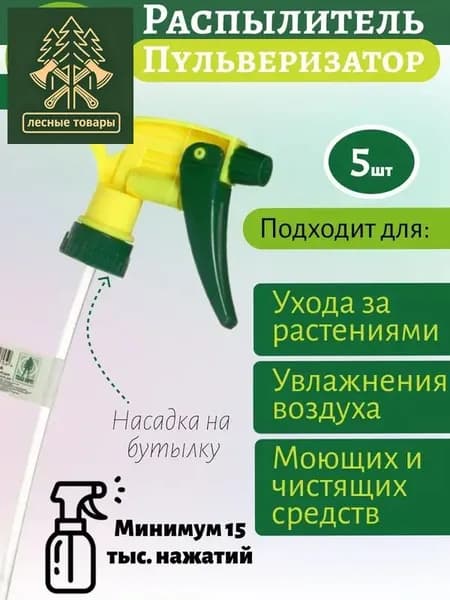 GREEN BELT Пульверизатор 5 шт
