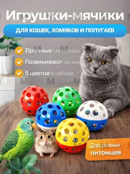 Набор игрушек мячики для кошек 5 шт мягкие шарики дразнилки для игр и охоты
