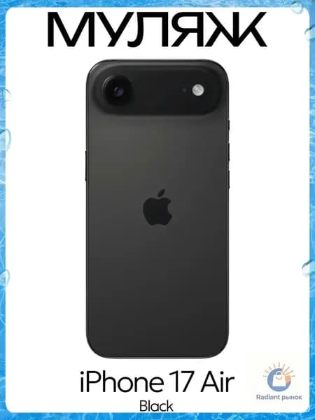 Муляж iPhone 17 Air