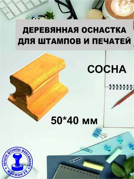 Деревянная оснастка для штампа