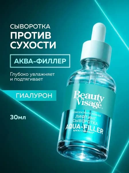 BeautyVisage Сыворотка для ухода за кожей Тонизирование, 85 мл
