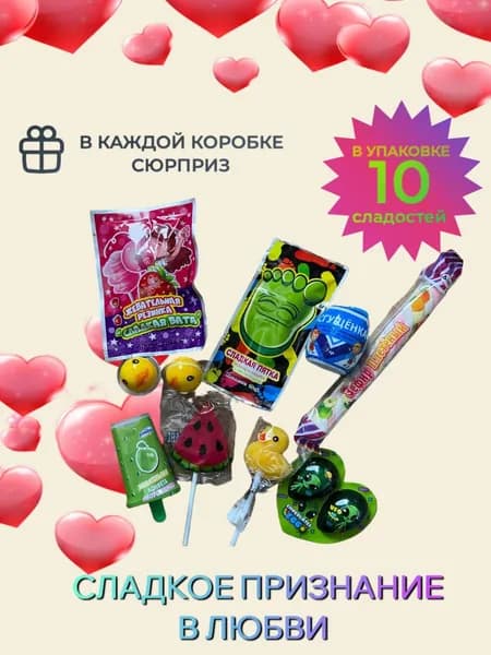 Набор любимых конфет в крафт-пакете/ Сладости для детей/ Конфеты ассорти, пакет 10 штук