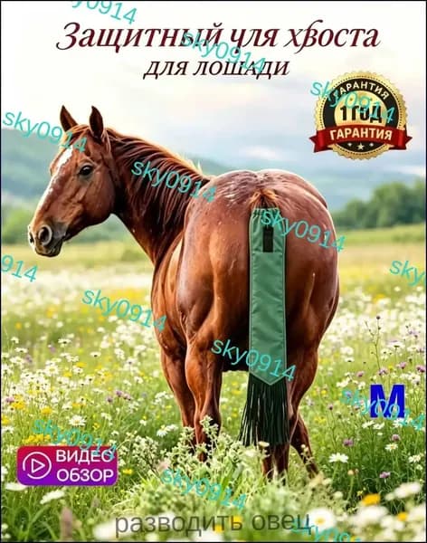 Чехол для перекладины седла, защитный чехол для конского снаряжения