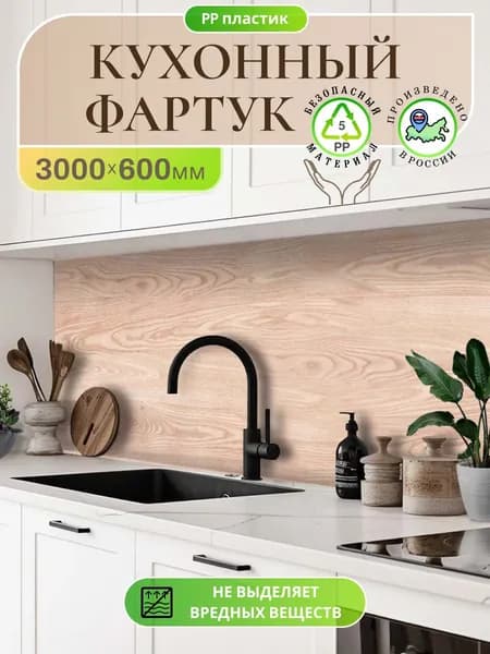 Кухонный фартук на стену 2000х600мм