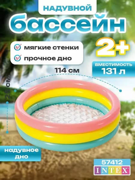 Бассейн надувной детский, Радуга 114x25 см