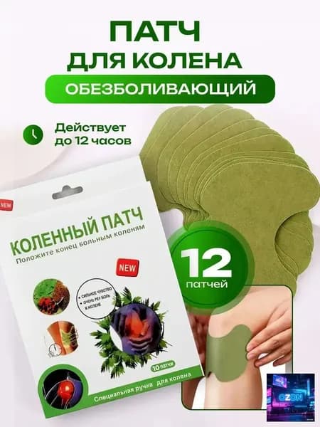 Пластырь для похудения