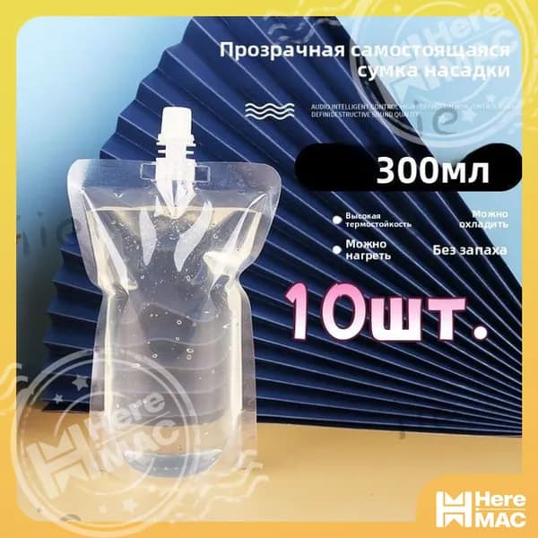HereMAC Спортивная бутылка, 300 мл