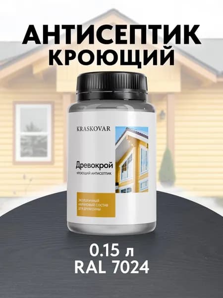 Краска для дерева кроющая Kraskovar Древокрой RAL 7024 /150 мл /антисептик для дерева для наружных и внутренних работ