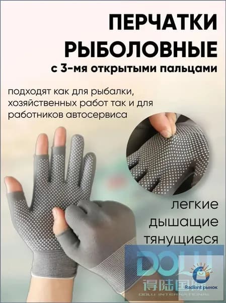 Перчатки для рыбалки