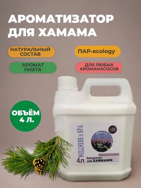 ПАР-ecology Ароматизатор для бани, 4000 мл