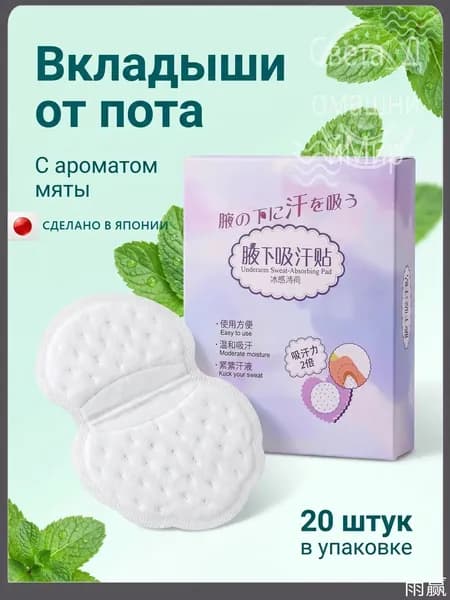 Вкладыши от пота, 20 шт.