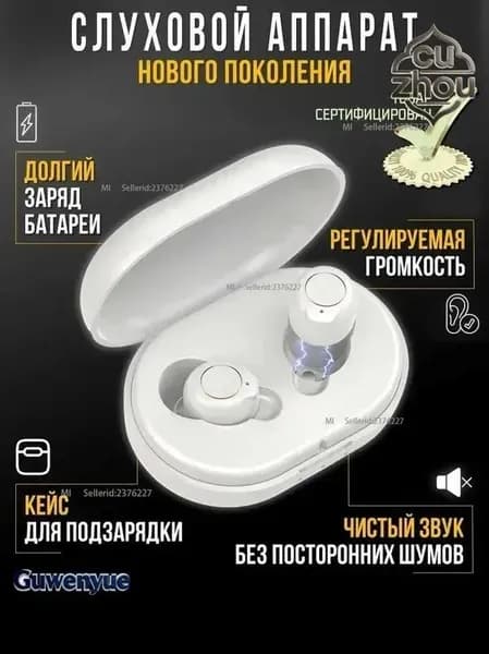 Слуховой аппарат для пожилых