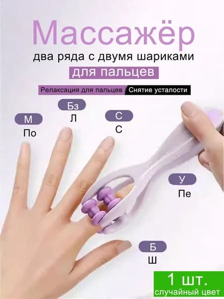 Двусторонний роликовый массажер для пальцев, точечный массаж при синдроме запястного канала и триггерном пальце, расслабление и снятие усталости после долгого сидения