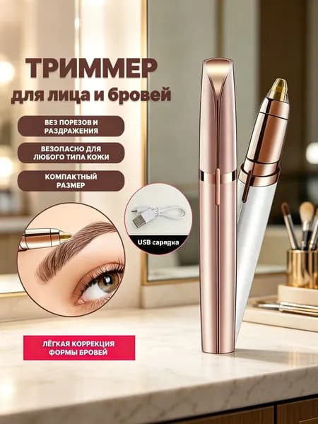 Эпилятор mzm-20260522190221458