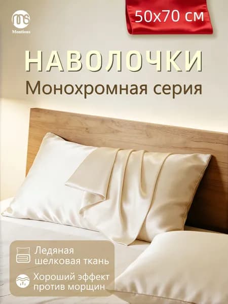 Наволочка, ZT, Экошелк, Искусственный шелк, 50x70 см  1шт