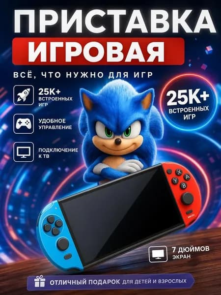 Игровая приставка X12 PLUS , 7" HD экран ,10000+ игр ,портативная игровая консоль 8-16-32 бит ,Сега ,PS1, Геймбой и др.