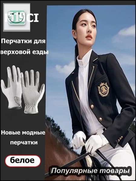 Силиконовые дышащие солнцезащитные перчатки для верховой езды, износостойкие перчатки для верховой езды S