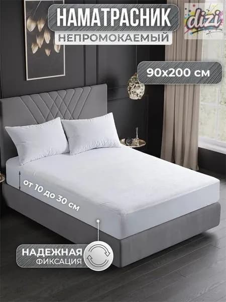 Наматрасник 90x200х30см белый