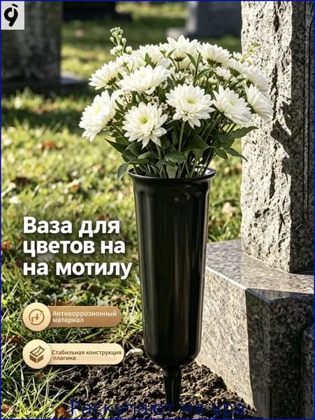 Садовая ваза-конус: для цветов на открытом воздухе (клумба, кладбище, газон, ландшафтный декор)