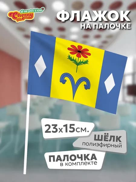 Флаг 23x15 на палочке Малотенгинская (Краснодарский край)